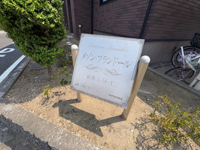 メゾン・プランドールのエントランス