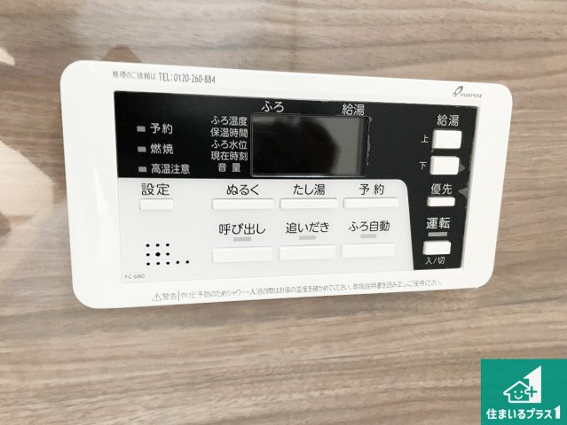 加古川市野口町北野　第12期　新築一戸建ての発電・温水設備|給湯器リモコン（浴室側）省エネタイプの給湯器でお湯はり・追い炊き自由自在！お子様から高齢者の方まで、みんなが操作しやすいボタン配置です。