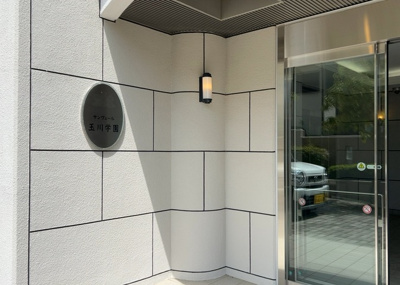 【防犯設備】 | サンヴェール玉川学園 | 当然のことではありますが、オートロックやセンサーライト、ホームセキュリティーなどの防犯設備があれば、小さいお子様がいるご家庭も安心ですよね！まず物件購入の際は、防犯設備もチェックするようにしましょう。