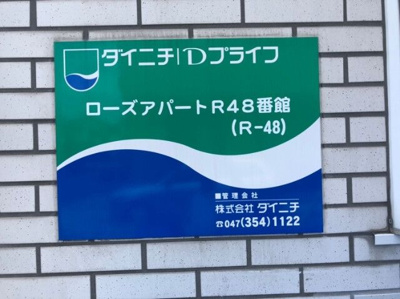 【周辺】 | ローズアパートＲ４８番館(R-048)