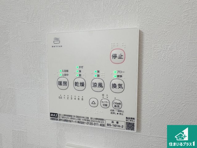 寝屋川市楠根北町　第1期　新築一戸建ての冷暖房・空調設備|浴室暖房乾燥機リモコン！浴室暖房・衣類乾燥・涼風・浴室換気、お風呂を快適・便利にする機能付き！暮らしに役立つ多彩な機能で一年中活躍します！