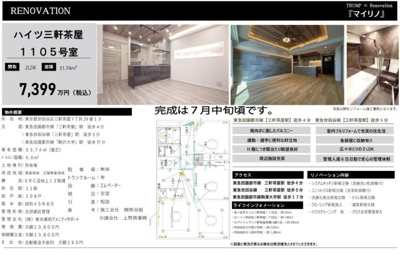 【その他】 | ハイツ三軒茶屋　仲介手数料無料＋40万円現金プレゼント中