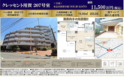 【その他】 | クレッセント用賀　仲介手数料無料＋60万円現金プレゼント中