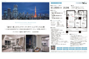 パークコート麻布十番ザ・タワー　仲介手数料無料＋100万円現金プレゼント中の画像