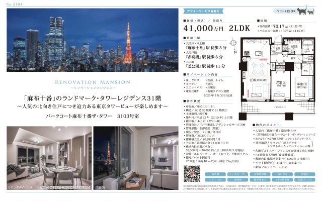 【その他】 | パークコート麻布十番ザ・タワー　仲介手数料無料＋100万円現金プレゼント中