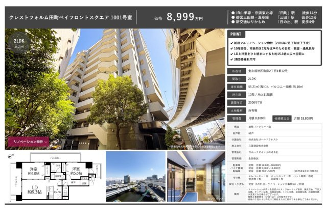 【その他】 | クレストフォルム田町ベイフロントスクエア　仲介手数料無料＋40万円現金プレゼント中