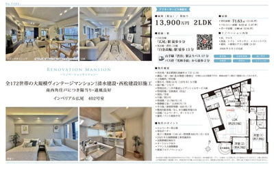 【その他】 | インペリアル広尾　仲介手数料無料＋70万円現金プレゼント中