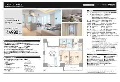 【その他】 | パークコート六本木ヒルトップ　仲介手数料無料＋100万円現金プレゼント中