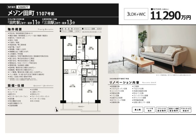 【その他】 | メゾン田町　仲介手数料無料＋60万円現金プレゼント中
