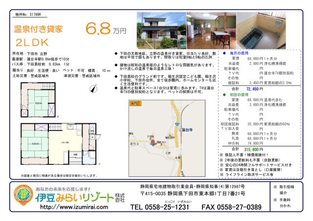 S1789R　立野温泉付き貸家のその他