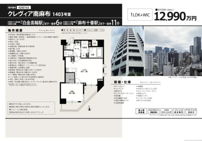 【その他】 | クレヴィア南麻布　仲介手数料無料＋60万円現金プレゼント中