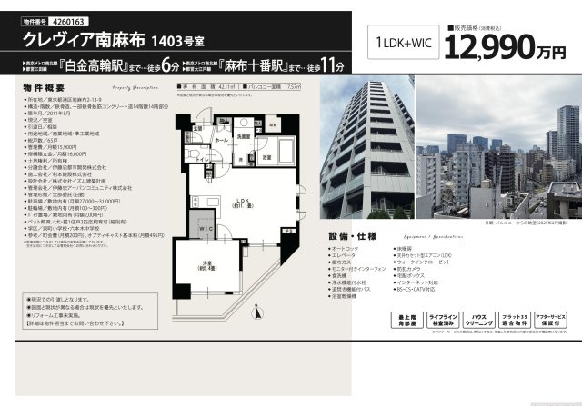 【その他】 | クレヴィア南麻布　仲介手数料無料＋60万円現金プレゼント中
