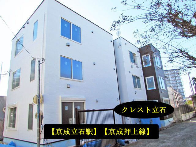 クレスト立石