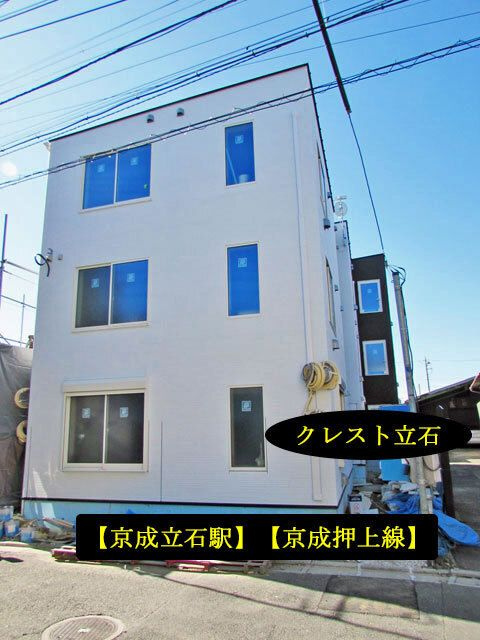 クレスト立石の外観