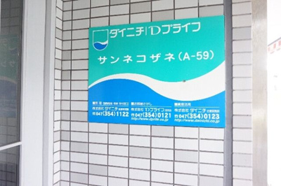 【その他】 | サンネコザネ(A-059)