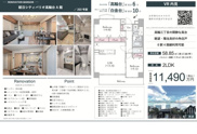 朝日シティパリオ高輪台A館　仲介手数料無料＋60万円現金プレゼント中の画像