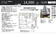 リビオレゾン新橋nex　仲介手数料無料＋70万円現金プレゼント中の画像