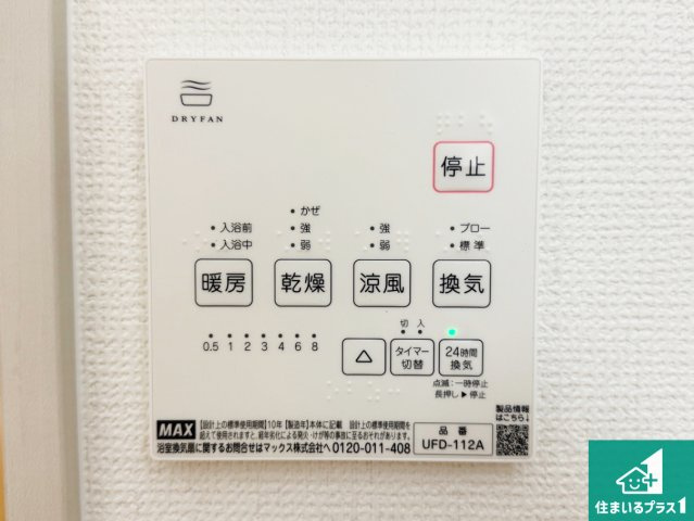 藤井寺市小山　第2期　新築一戸建ての冷暖房・空調設備|浴室暖房乾燥機リモコン！浴室暖房・衣類乾燥・涼風・浴室換気、お風呂を快適・便利にする機能付き！暮らしに役立つ多彩な機能で一年中活躍します！