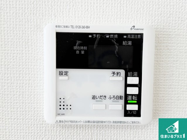 藤井寺市小山　第2期　新築一戸建ての発電・温水設備|給湯器リモコン（LDK側）ボタン一つでお風呂のお湯はり・追い炊き可能！便利な呼び出し機能付き！表示文字が大きく読みやすい有機ＥＬを採用！どの角度からも見やすくなっています。