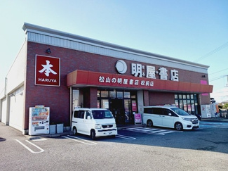 【周辺】 | ビルゴ・レオーネＣ | 明屋書店松前店様まで350m
