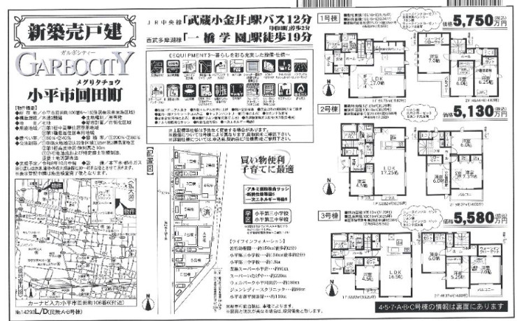 【GARBOCITY】小平回田町全10区画　残６棟のその他|□売主作成による販売用の図面(マイソク)です。この図面には売主の工夫(お客様へ本物件のメリットをうまく伝えられる様)が良く表れています。□