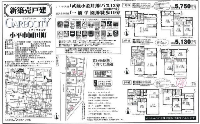 【GARBOCITY】小平回田町全10区画　最終１棟！のその他|□売主作成による販売用の図面(マイソク)です。この図面には売主の工夫(お客様へ本物件のメリットをうまく伝えられる様)が良く表れています。□