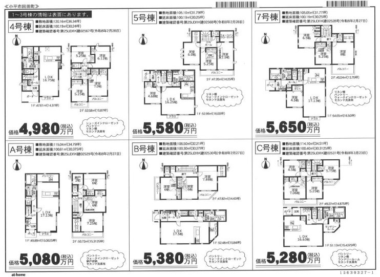 【GARBOCITY】小平回田町全10区画　残６棟のその他|１号棟・４号棟・6号棟・Ｃ号棟は成約済みです。