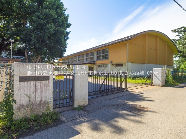 野田市柳沢新田01期　新築戸建　1号棟のその他|野田市立東部中学校・徒歩13分
