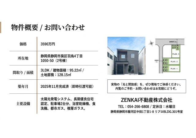 葵区羽鳥四丁目 新築住宅のその他
