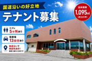 則貞国道沿い店舗の画像