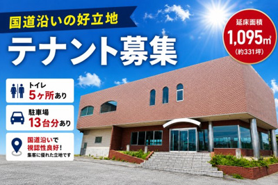 【外観】 | 則貞国道沿い店舗