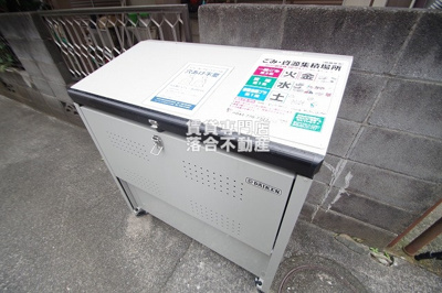 【その他共用部分】 | キャンディテラス南橋本 | 敷地内ゴミ置場有り