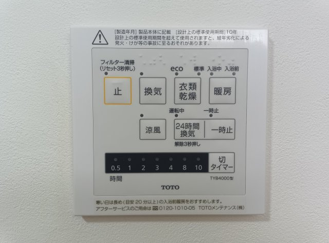 愛宕山ビューハイツの防犯設備