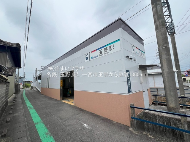 仲介手数料無料）一宮市玉野３棟／１期２号棟の周辺|名鉄「玉野」駅