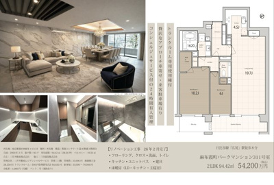 【その他】 | 麻布霞町パークマンション　仲介手数料無料＋100万円現金プレゼント中