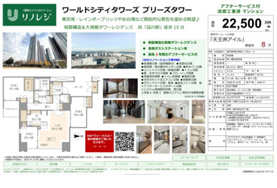 【その他】 | ワールドシティタワーズ　ブリーズタワー　仲介手数料無料＋100万円現金プレゼント中