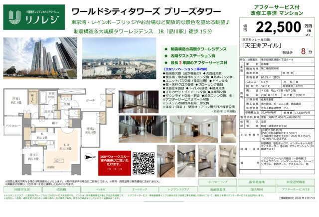 【その他】 | ワールドシティタワーズ　ブリーズタワー　仲介手数料無料＋100万円現金プレゼント中
