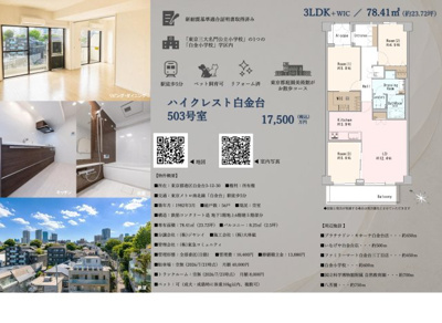 【その他】 | ハイクレスト白金台　仲介手数料無料＋90万円現金プレゼント中