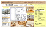 ハイネス南麻布　仲介手数料無料＋90万円現金プレゼント中の画像