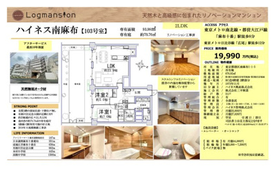 【その他】 | ハイネス南麻布　仲介手数料無料＋90万円現金プレゼント中