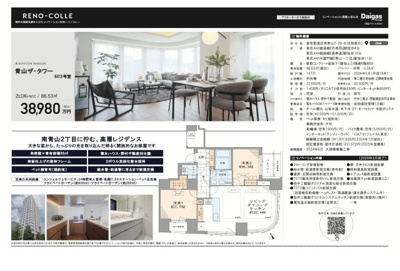 【その他】 | 青山ザ・タワー　仲介手数料無料＋100万円現金プレゼント中