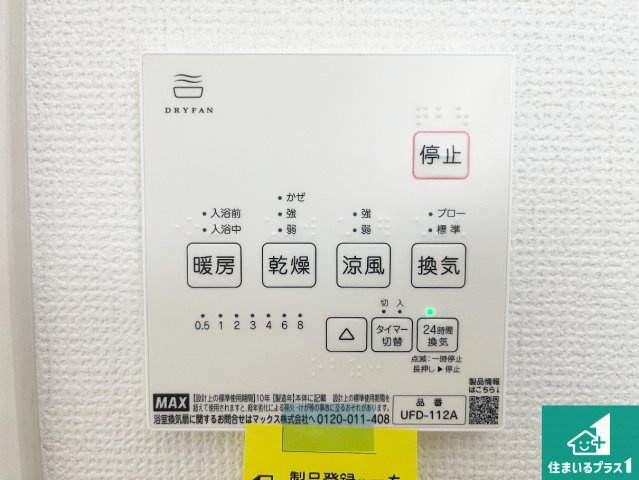 加古川市尾上町口里　第12期　新築一戸建ての冷暖房・空調設備|浴室暖房乾燥機リモコン！浴室暖房・衣類乾燥・涼風・浴室換気、お風呂を快適・便利にする機能付き！暮らしに役立つ多彩な機能で一年中活躍します！
