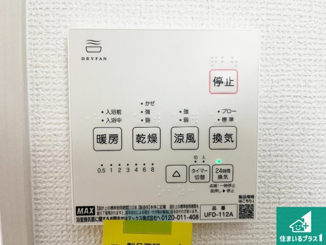 加古川市尾上町口里　第12期　新築一戸建ての冷暖房・空調設備|浴室暖房乾燥機リモコン！浴室暖房・衣類乾燥・涼風・浴室換気、お風呂を快適・便利にする機能付き！暮らしに役立つ多彩な機能で一年中活躍します！
