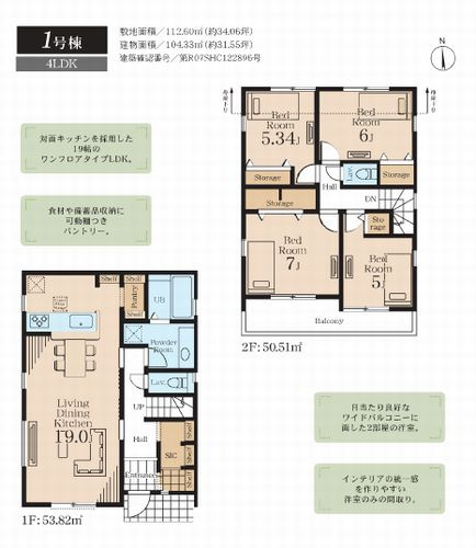 【間取り】 | 【仲介手数料０円】伊勢原市高森台3丁目第2　新築一戸建て　1号棟　全2棟 | 1号棟　伊勢原市高森台3丁目第2　新築一戸建て　全2棟
