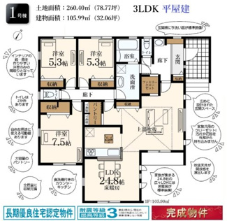【間取り】 | 【仲介手数料無料！！】町田市能ケ谷7丁目　新築戸建て（全1棟）7580万円 | 3LDK車庫並列2台　建物／105.99㎡