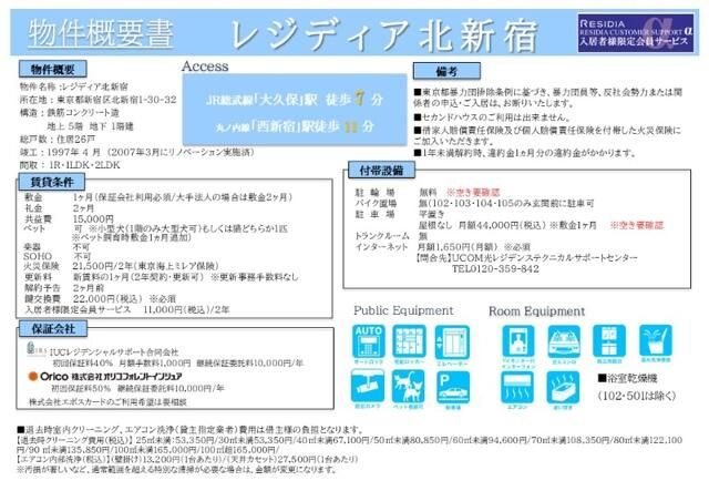 レジディア北新宿のその他