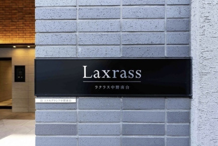 ラクラス中野南台の外観