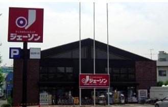 フイリアのその他|ジェーソン福生熊川店