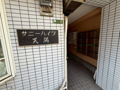 【エントランス】 | サニーハイツ天満