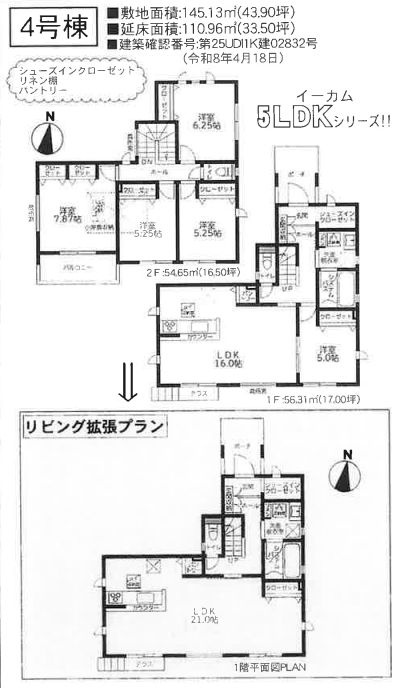 大磯町国府本郷新築戸建て　2期4号棟の間取り|間取図「大磯町国府本郷新築戸建て　4号棟」